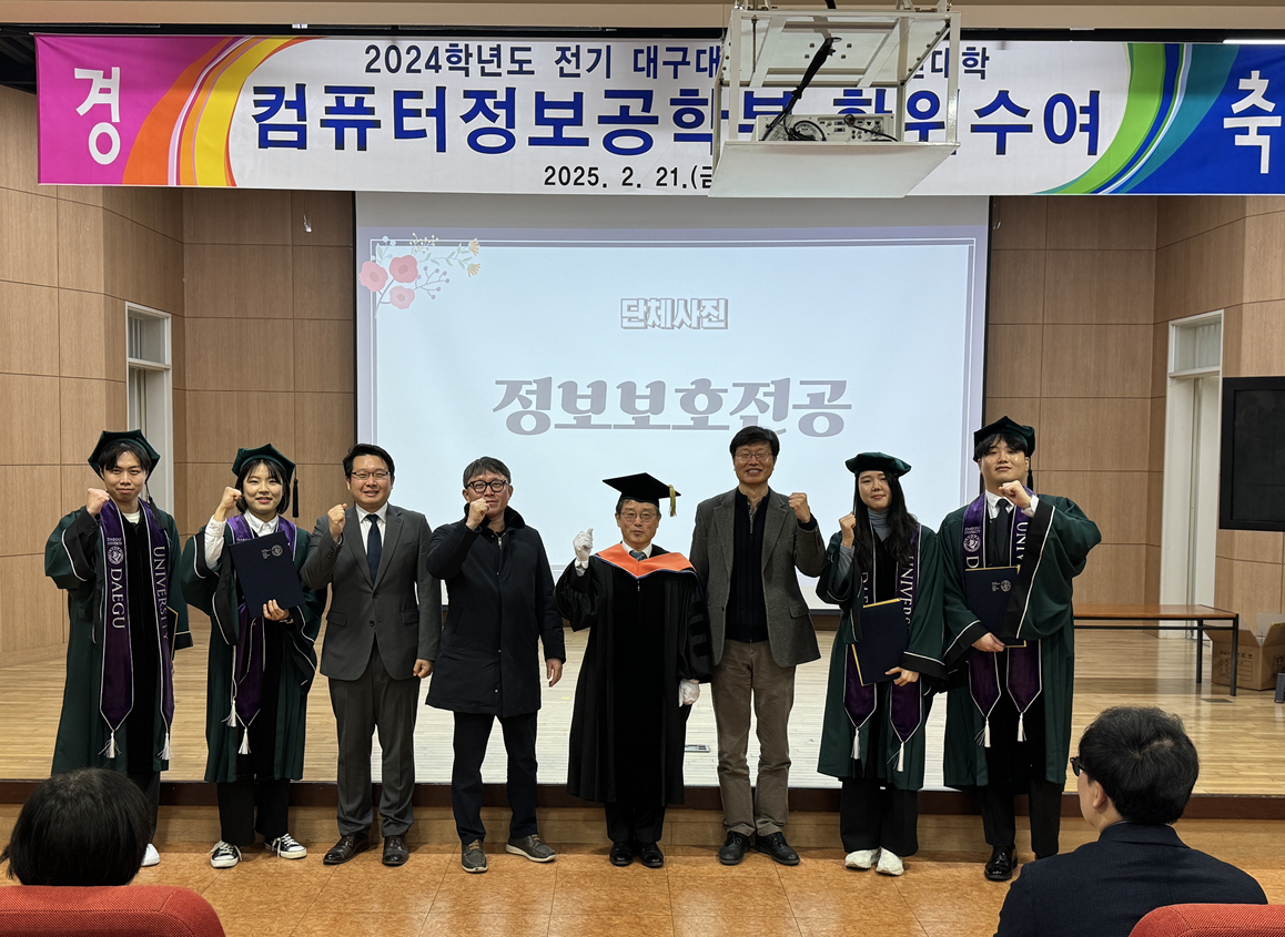 졸업식_컴퓨터정보공학부 정보보호전공(02.21)