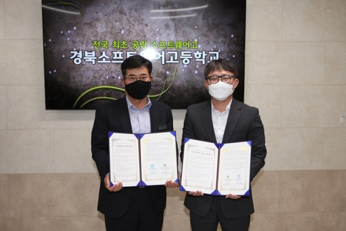 대구대 정보보호영재교육원-경북소프트웨어고, MOU