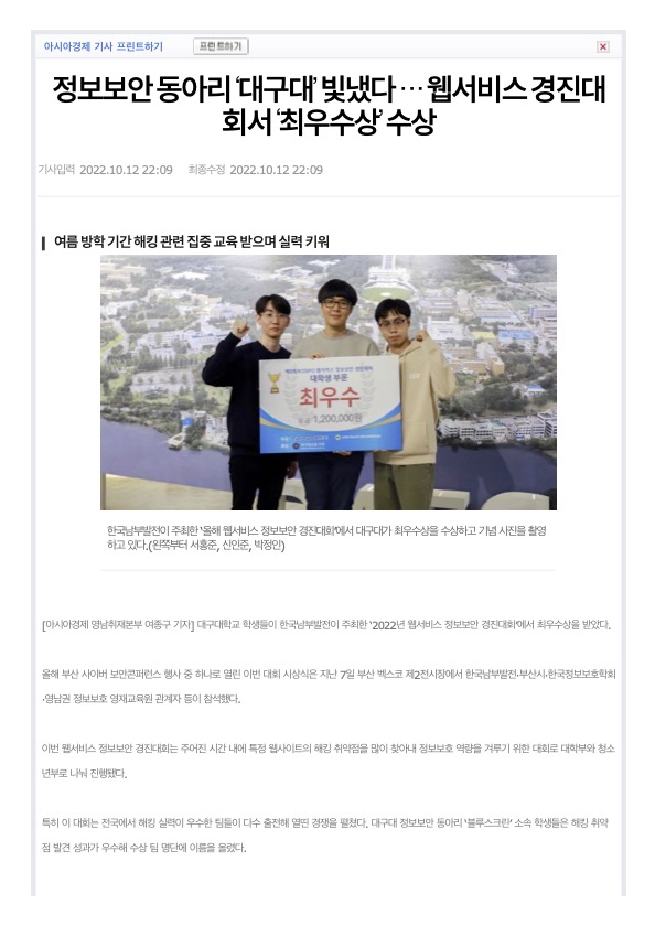 정보보안 동아리 ‘대구대’ 빛냈다 … 웹서비스 경진대회서 ‘최우수상’ 수상